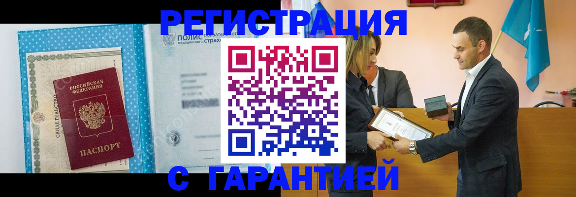 прописка для работы в Озёрске