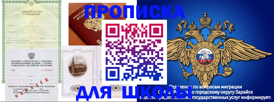 временная регистрация для школы в Озёрске